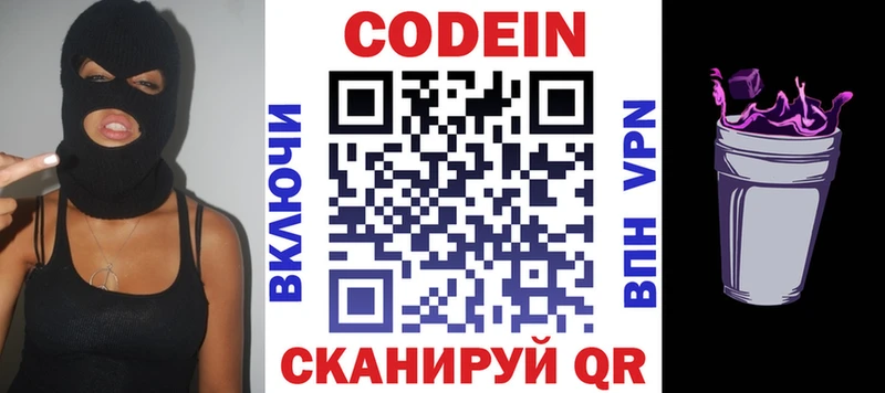 купить наркотики цена  Кочубеевское  даркнет формула  Кодеин напиток Lean (лин) 